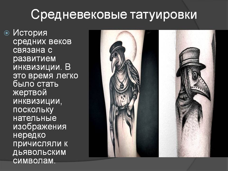 Презентация на тему История и значение татуировок Слайд 13
